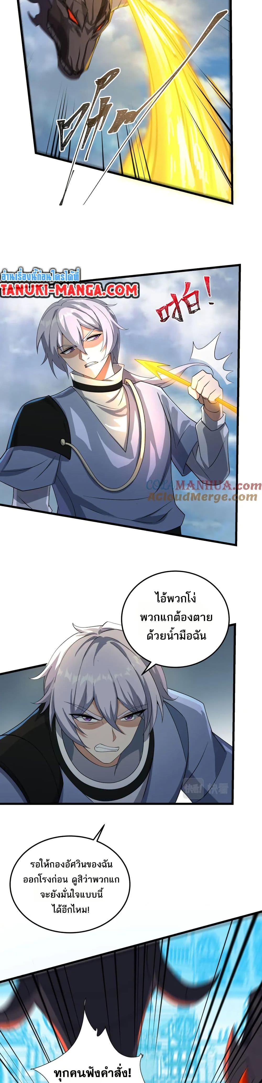I Rely On Cheat To Hunt Gods ตอนที่ 69 6