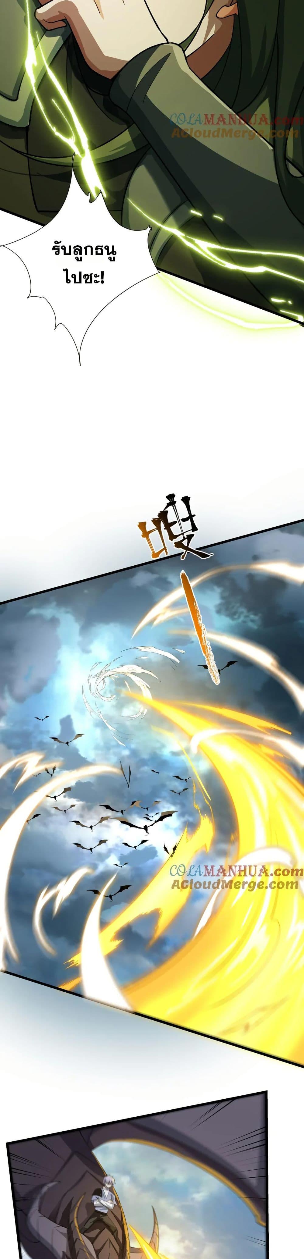 I Rely On Cheat To Hunt Gods ตอนที่ 69 5