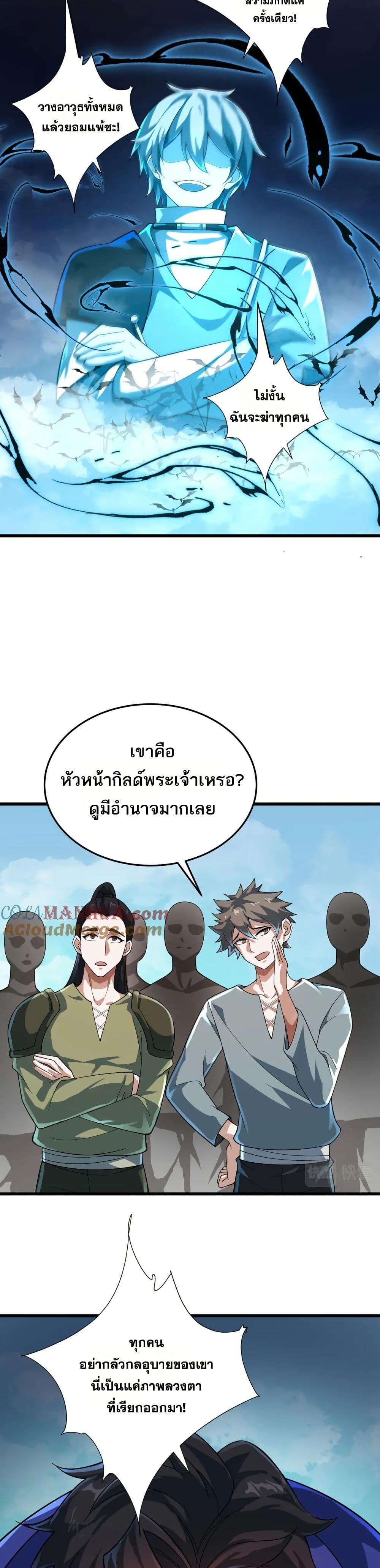 I Rely On Cheat To Hunt Gods ตอนที่ 69 3