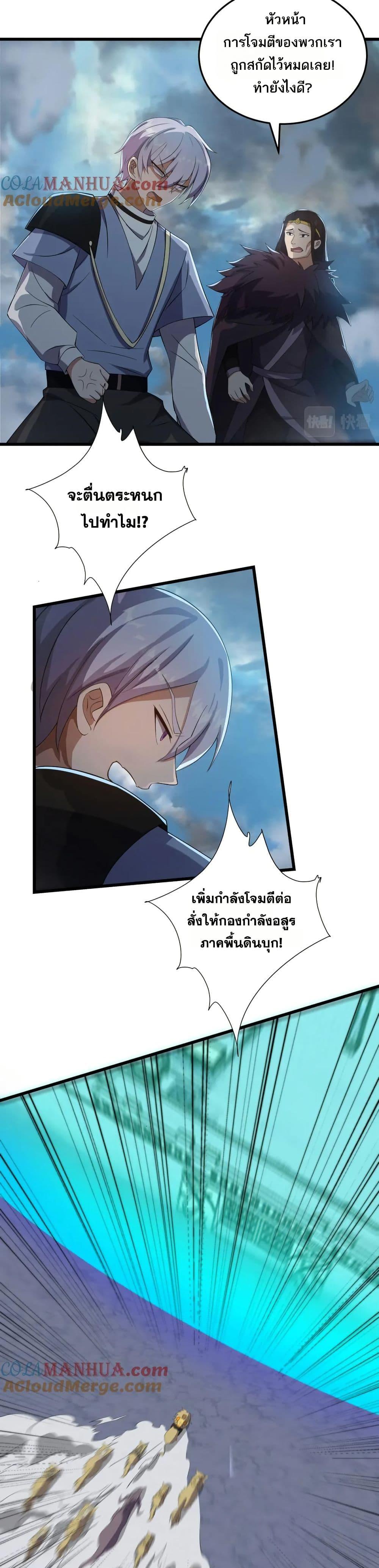 I Rely On Cheat To Hunt Gods ตอนที่ 69 10
