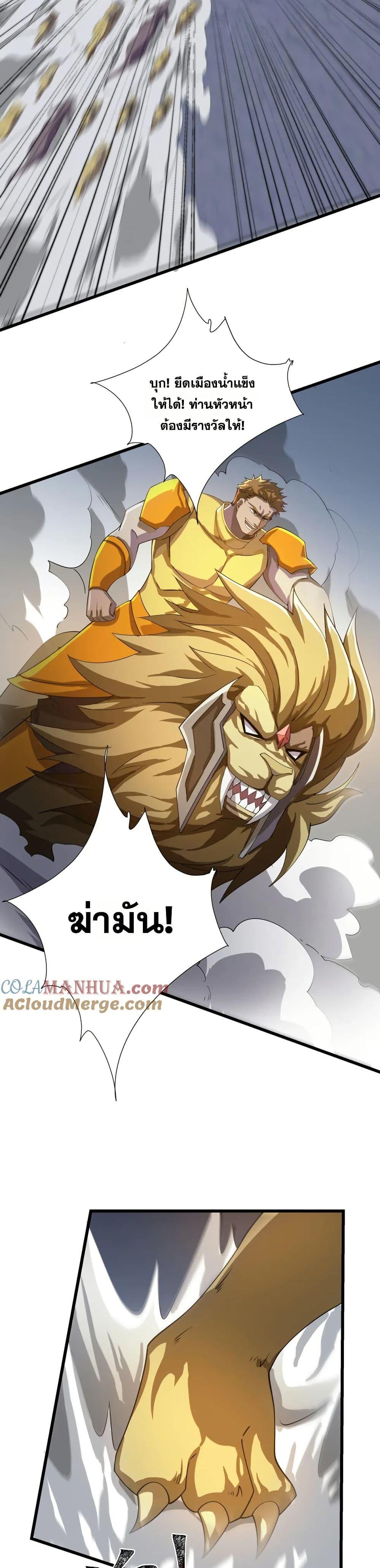 I Rely On Cheat To Hunt Gods ตอนที่ 69 11
