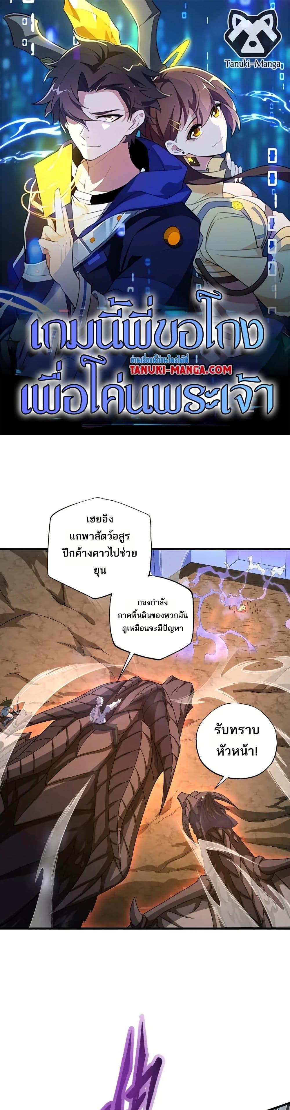 I Rely On Cheat To Hunt Gods ตอนที่ 70 1