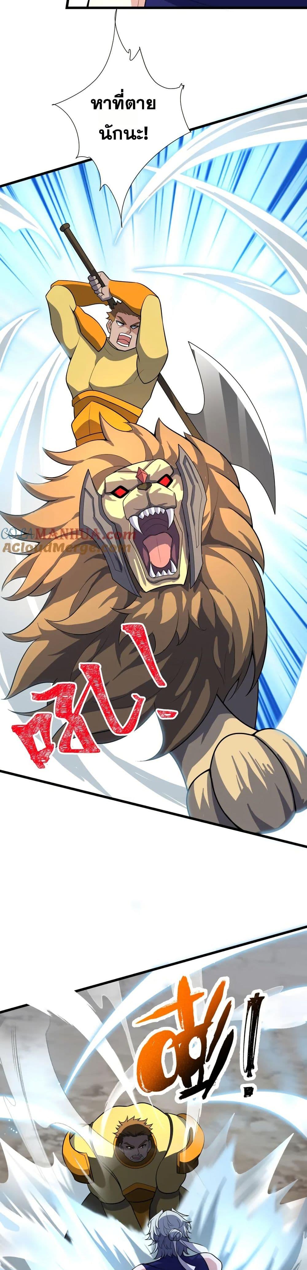 I Rely On Cheat To Hunt Gods ตอนที่ 69 17