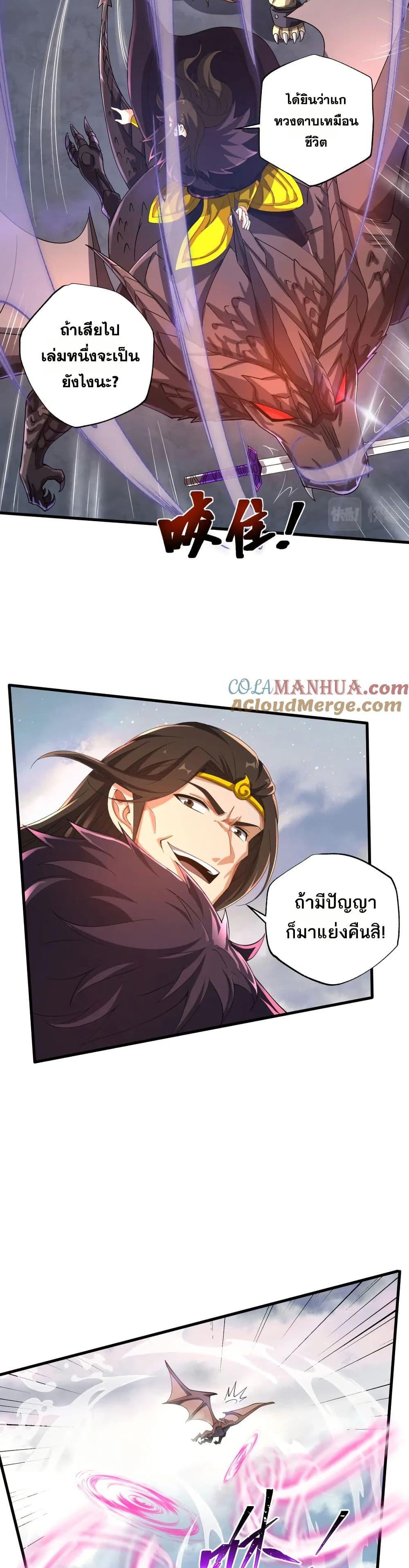 I Rely On Cheat To Hunt Gods ตอนที่ 70 5