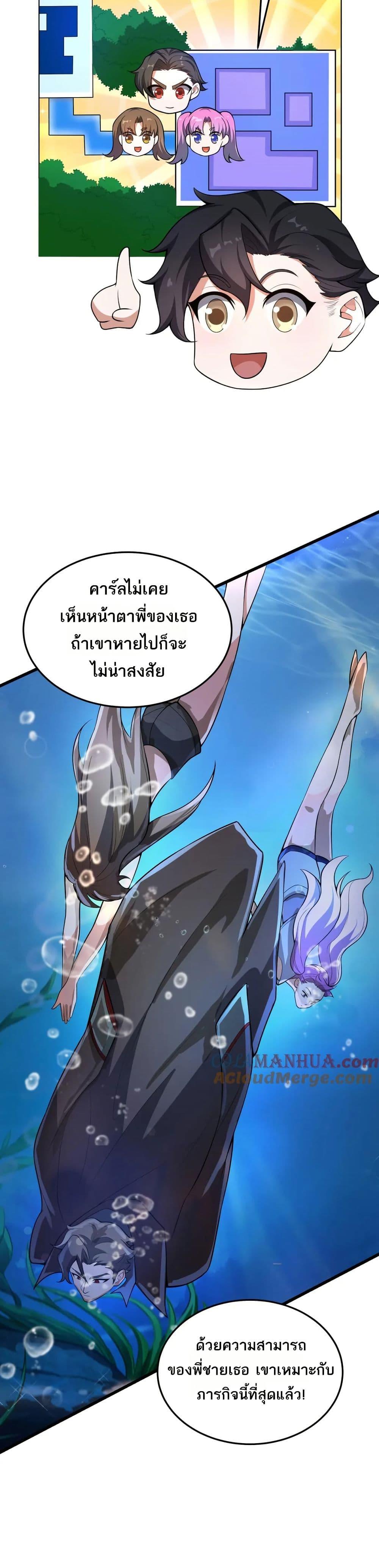 I Rely On Cheat To Hunt Gods ตอนที่ 69 19
