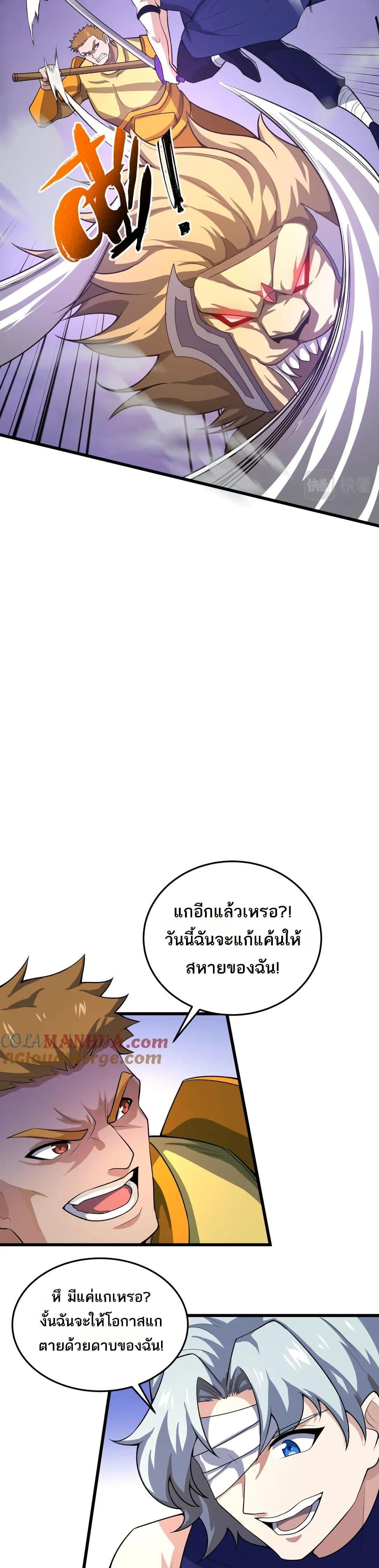I Rely On Cheat To Hunt Gods ตอนที่ 69 16