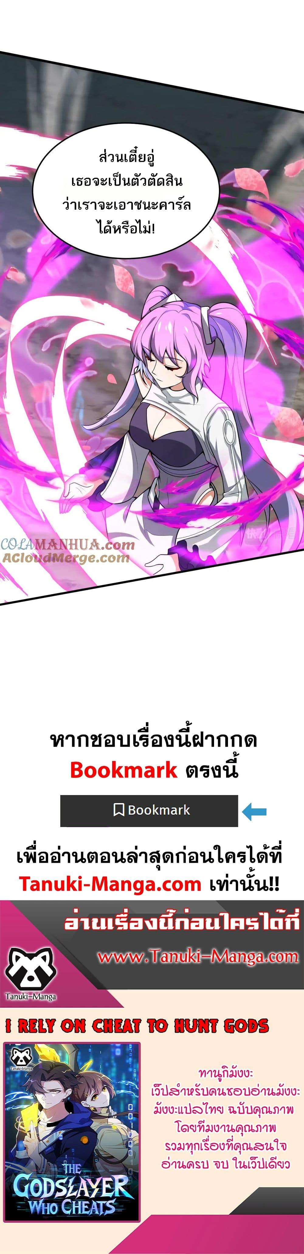 I Rely On Cheat To Hunt Gods ตอนที่ 69 20