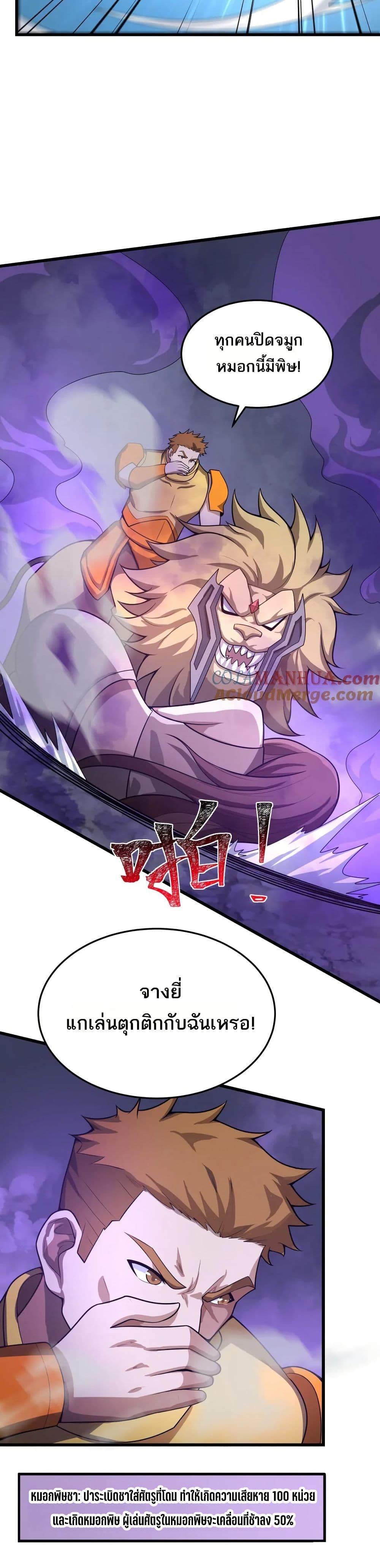 I Rely On Cheat To Hunt Gods ตอนที่ 69 14