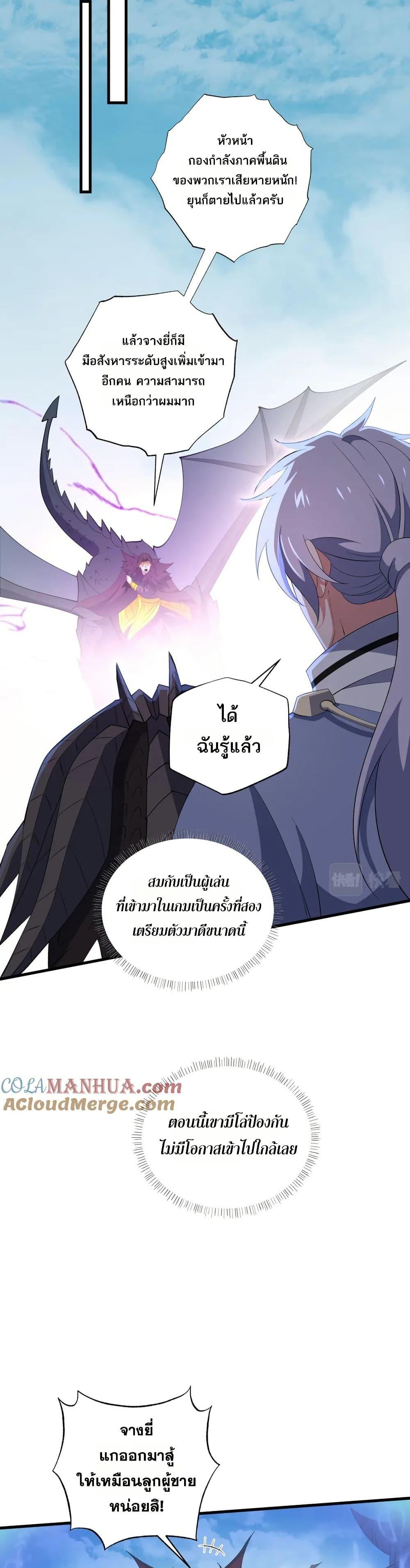 I Rely On Cheat To Hunt Gods ตอนที่ 70 14