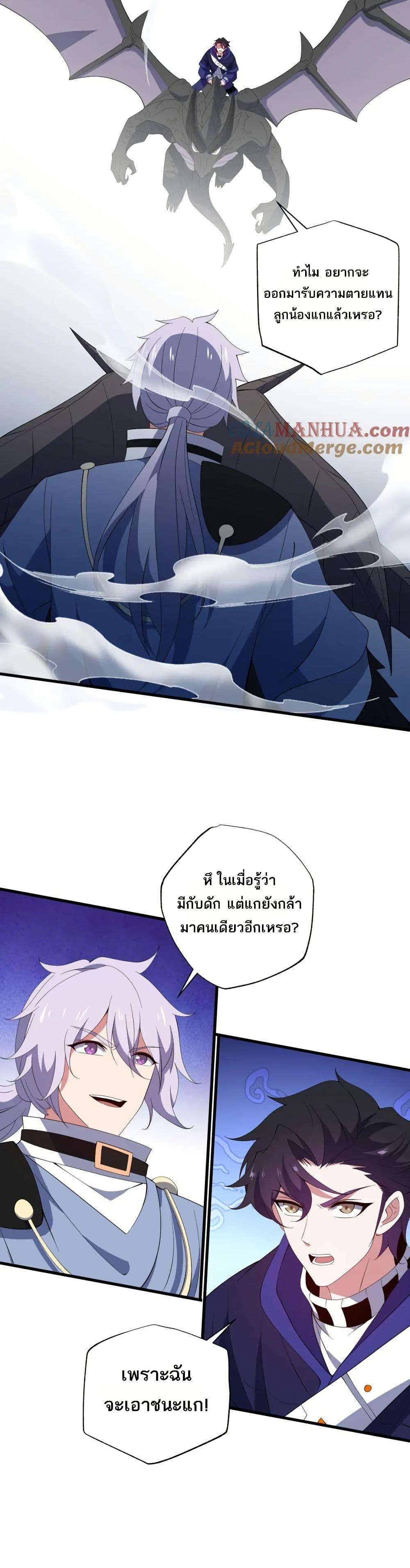 I Rely On Cheat To Hunt Gods ตอนที่ 70 16