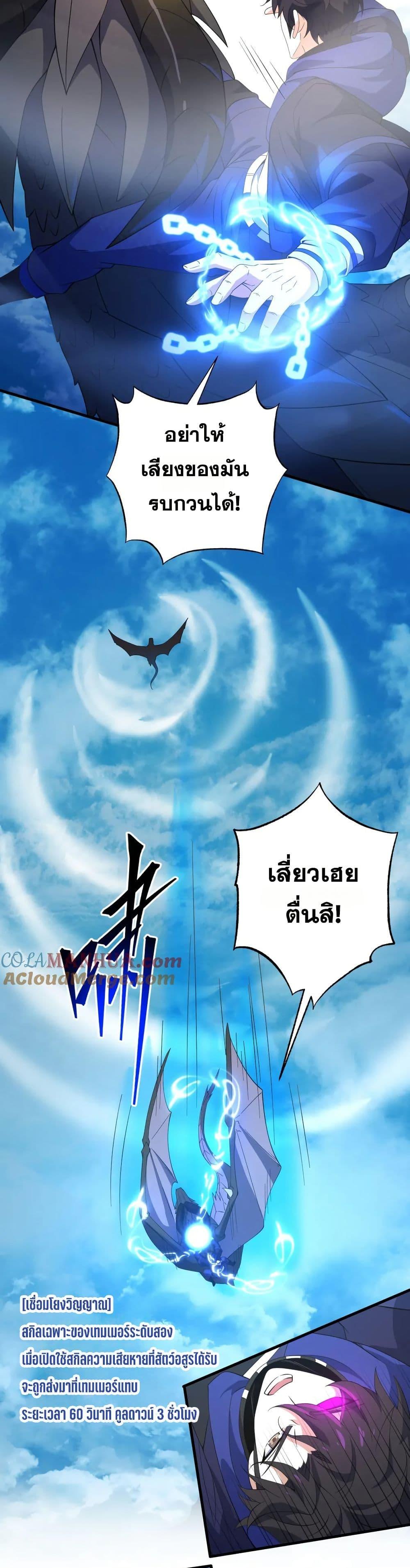 I Rely On Cheat To Hunt Gods ตอนที่ 70 18