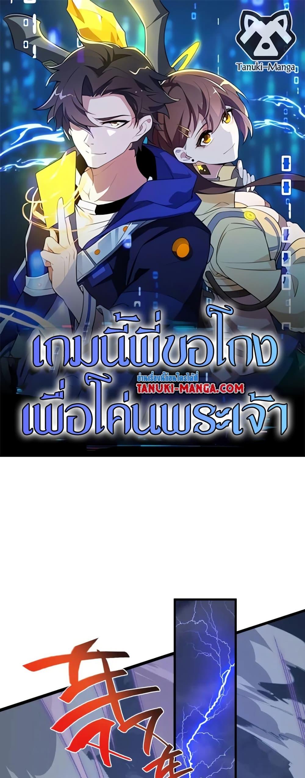 I Rely On Cheat To Hunt Gods ตอนที่ 71 1
