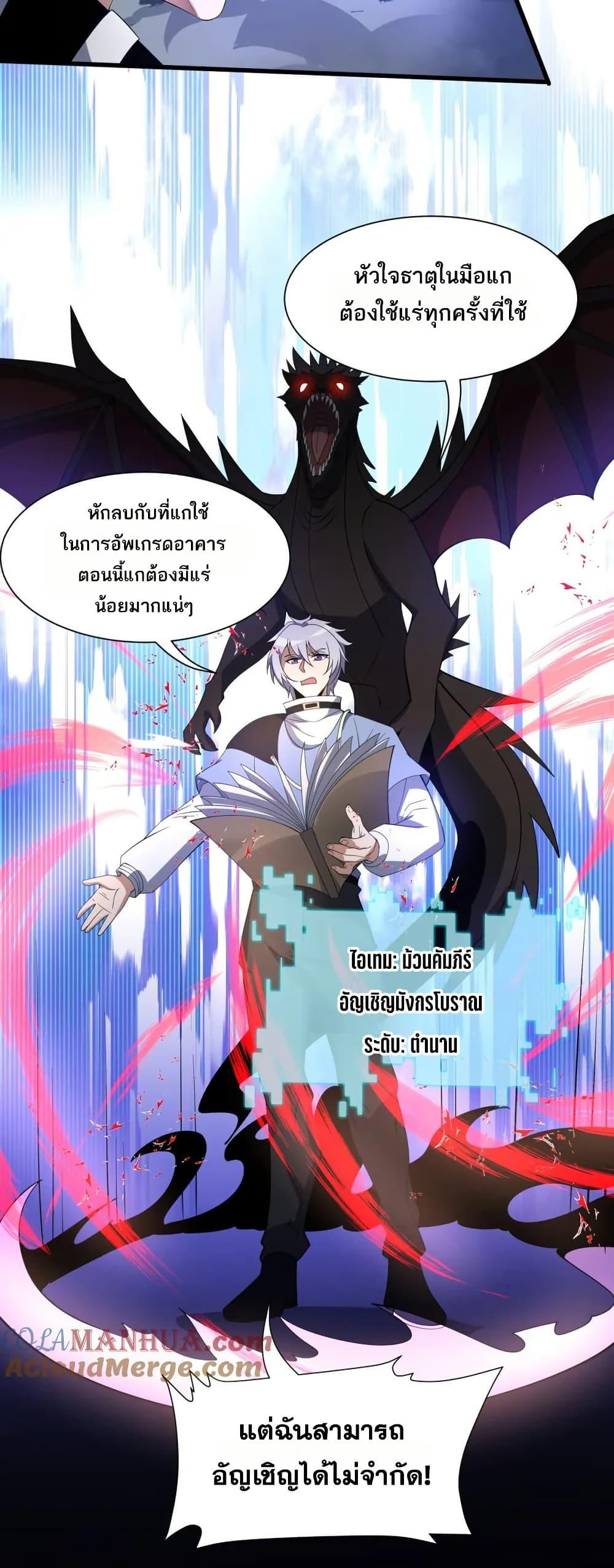 I Rely On Cheat To Hunt Gods ตอนที่ 71 8
