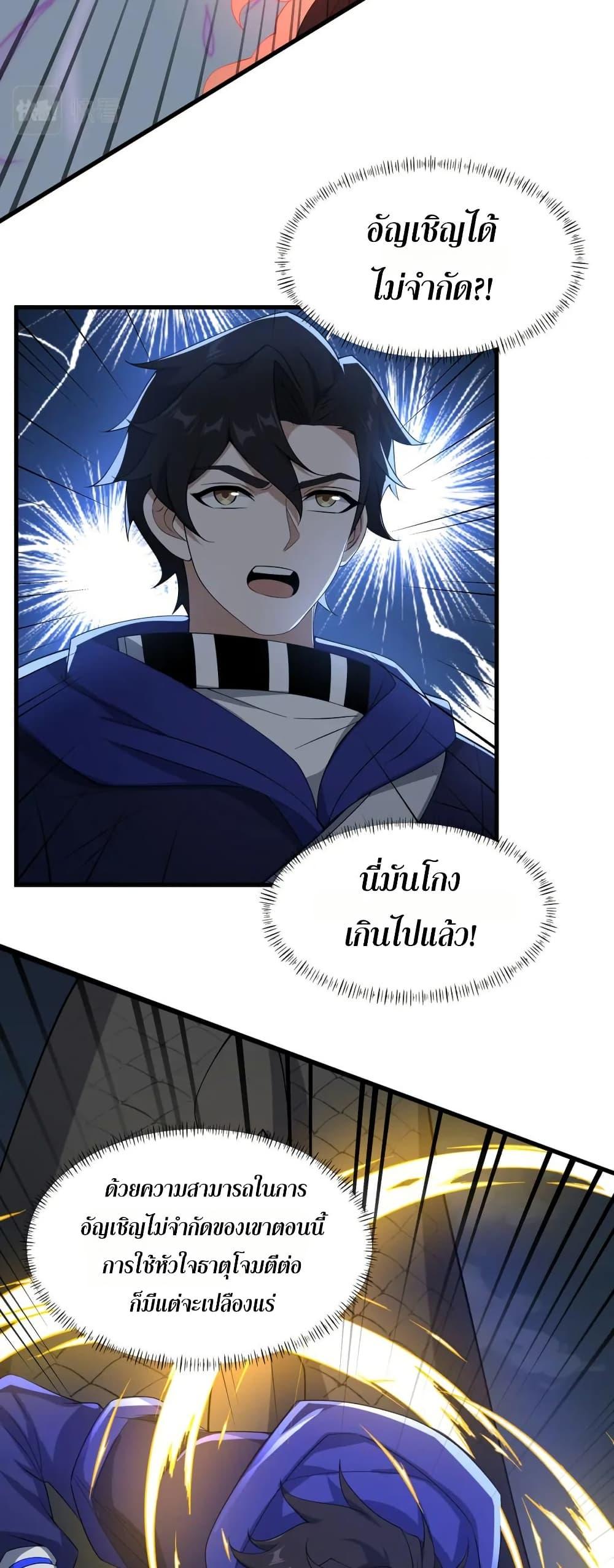 I Rely On Cheat To Hunt Gods ตอนที่ 71 10