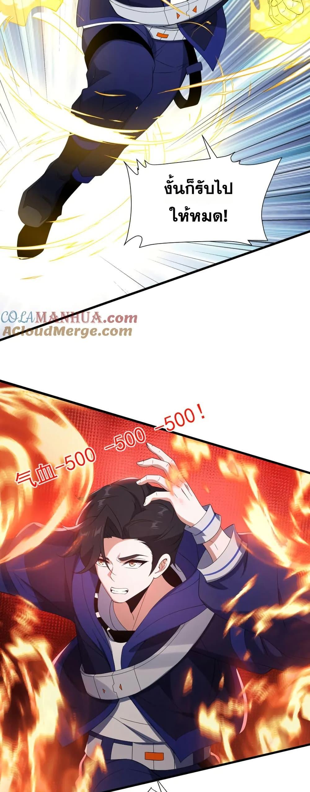 I Rely On Cheat To Hunt Gods ตอนที่ 71 12