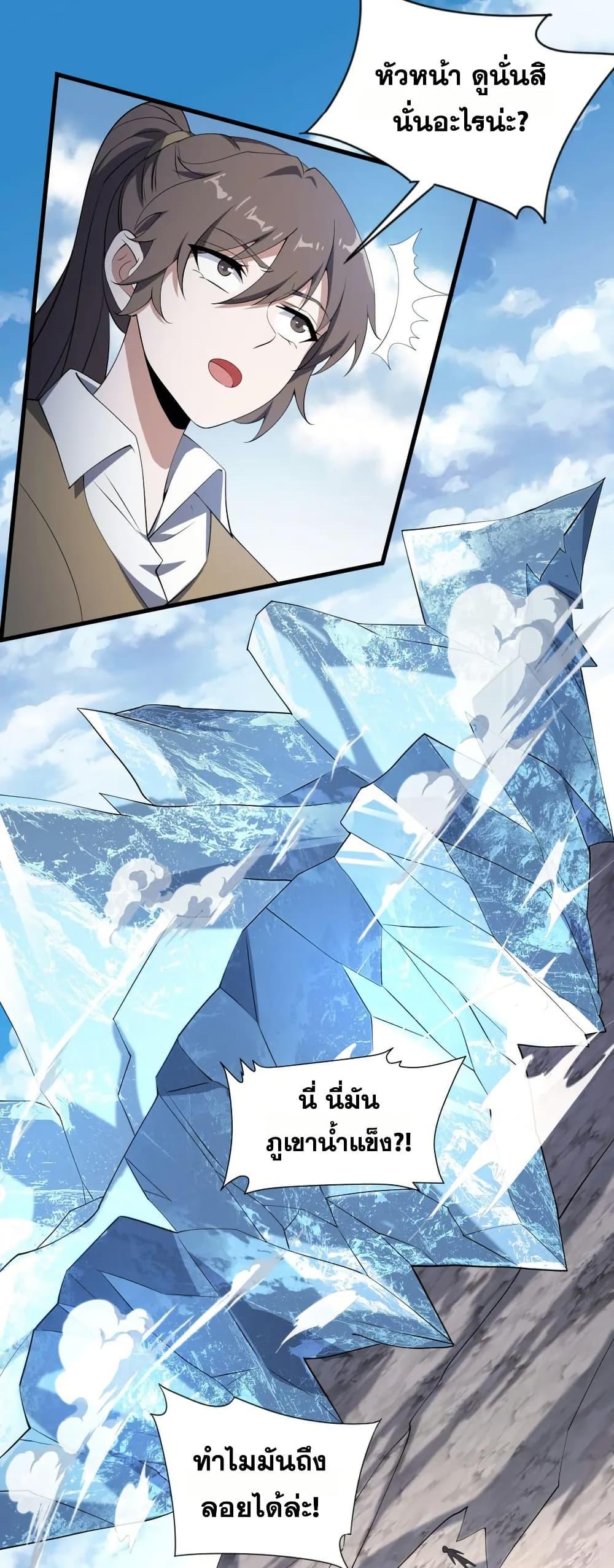 I Rely On Cheat To Hunt Gods ตอนที่ 71 25