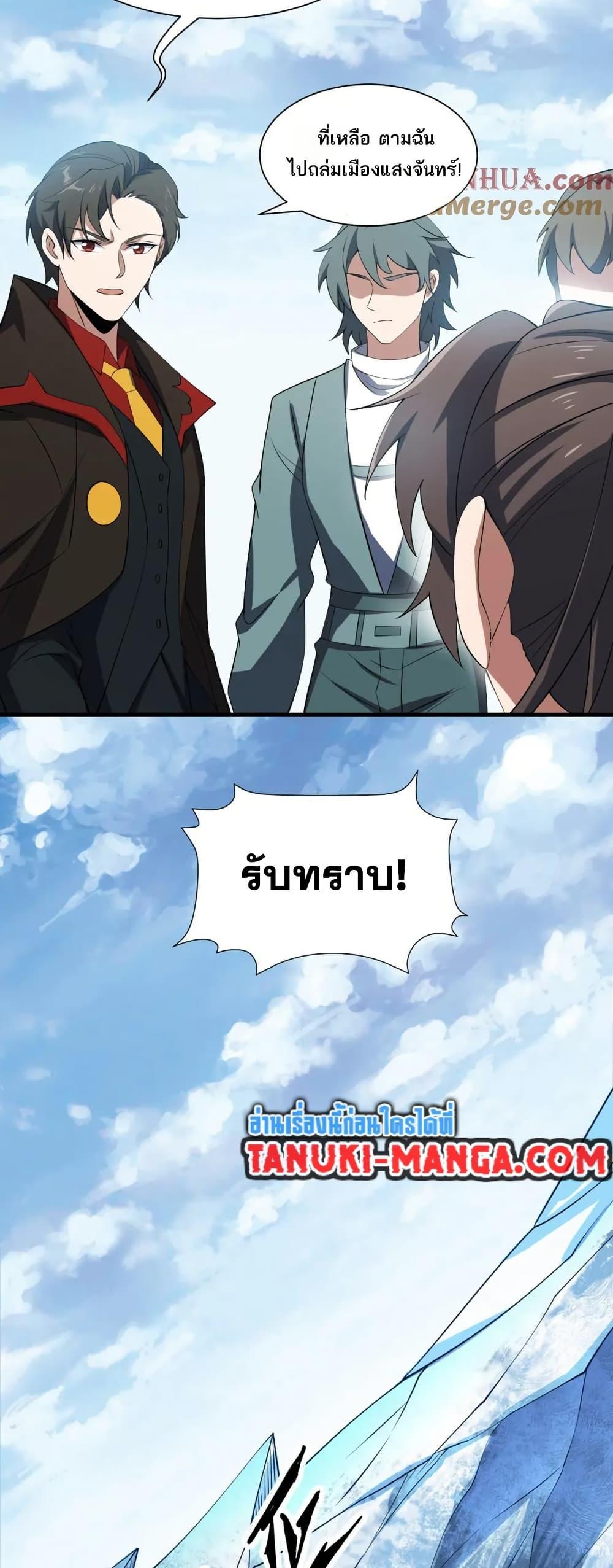I Rely On Cheat To Hunt Gods ตอนที่ 71 27