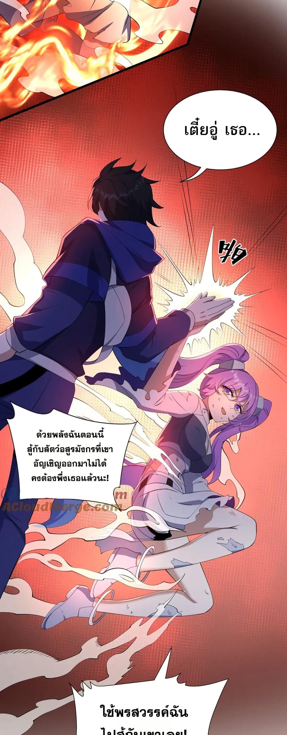I Rely On Cheat To Hunt Gods ตอนที่ 71 22