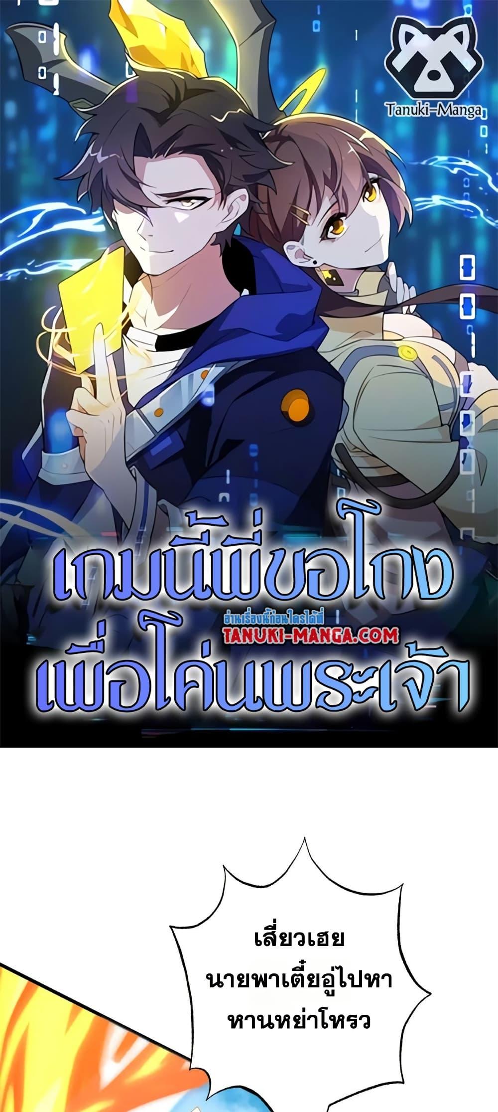 I Rely On Cheat To Hunt Gods ตอนที่ 72 1