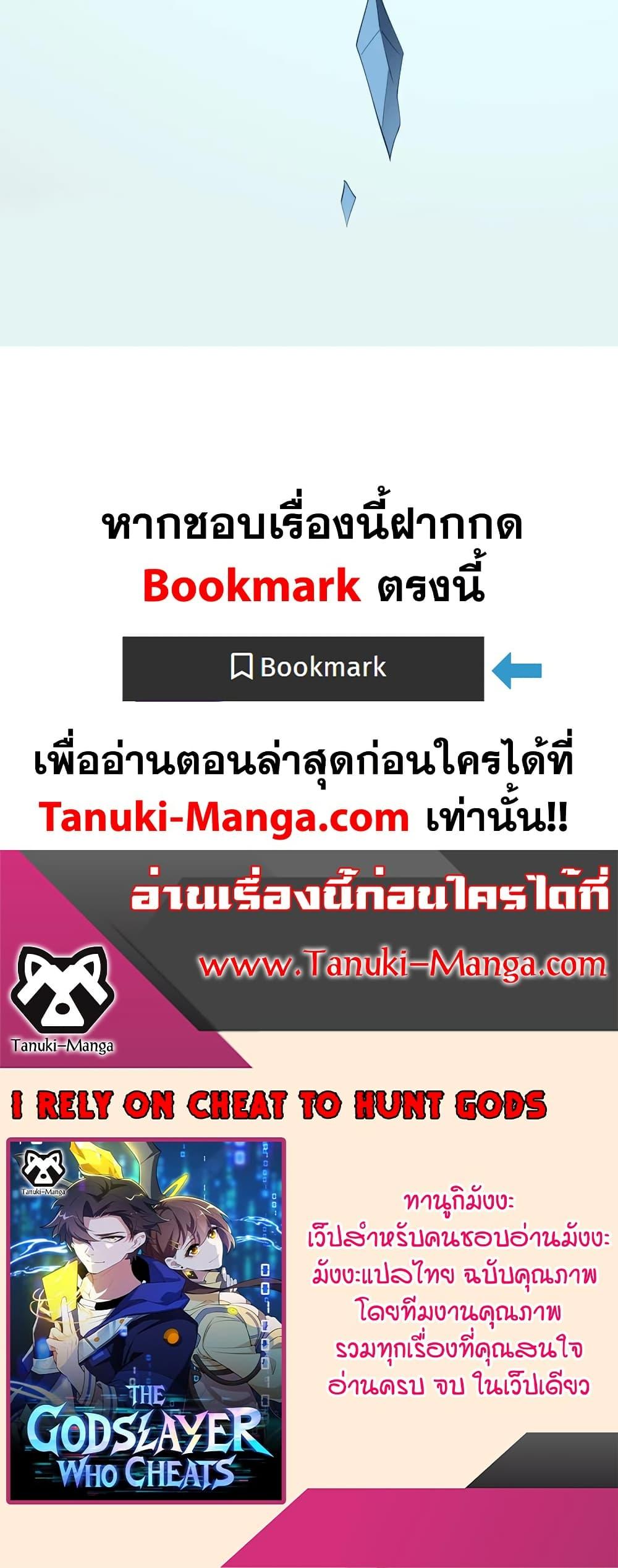 I Rely On Cheat To Hunt Gods ตอนที่ 71 30