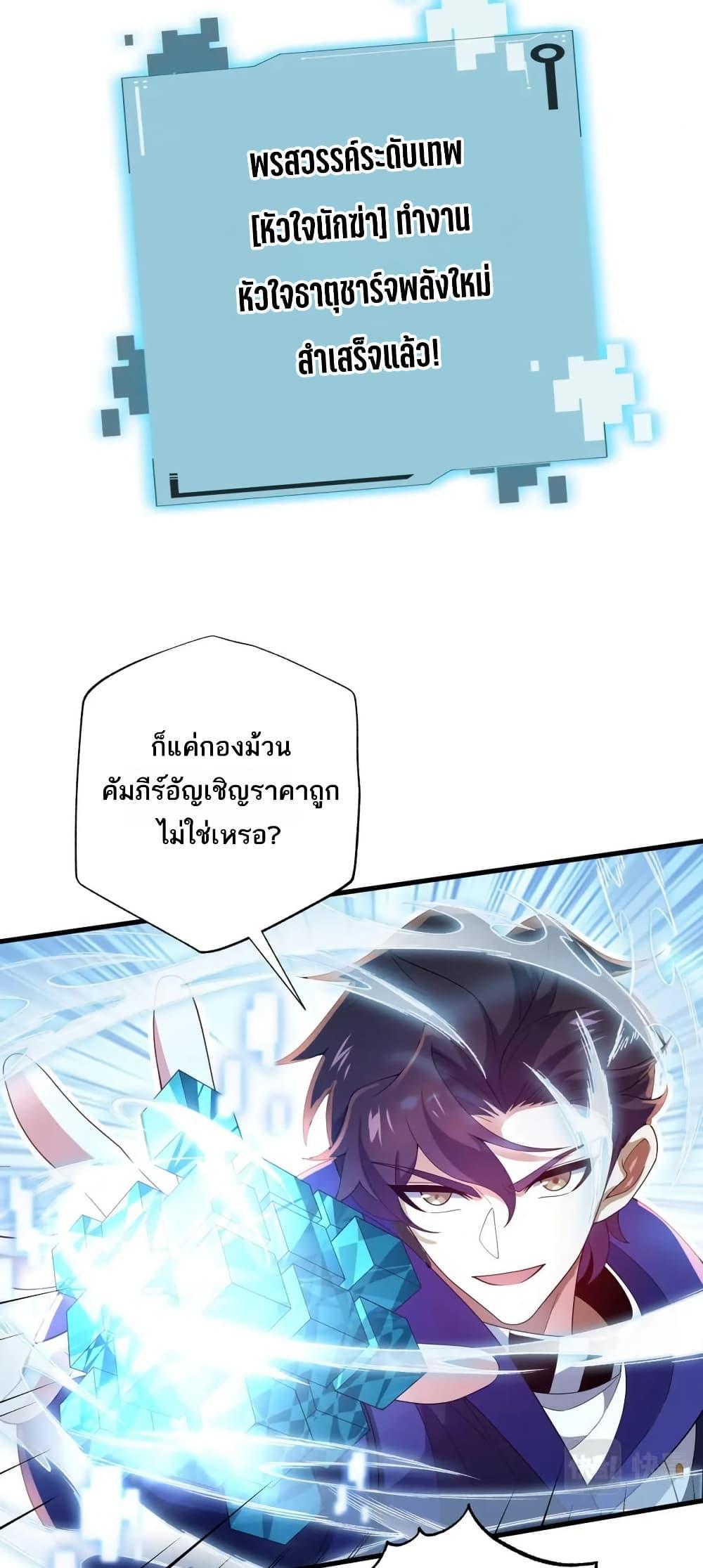 I Rely On Cheat To Hunt Gods ตอนที่ 72 4