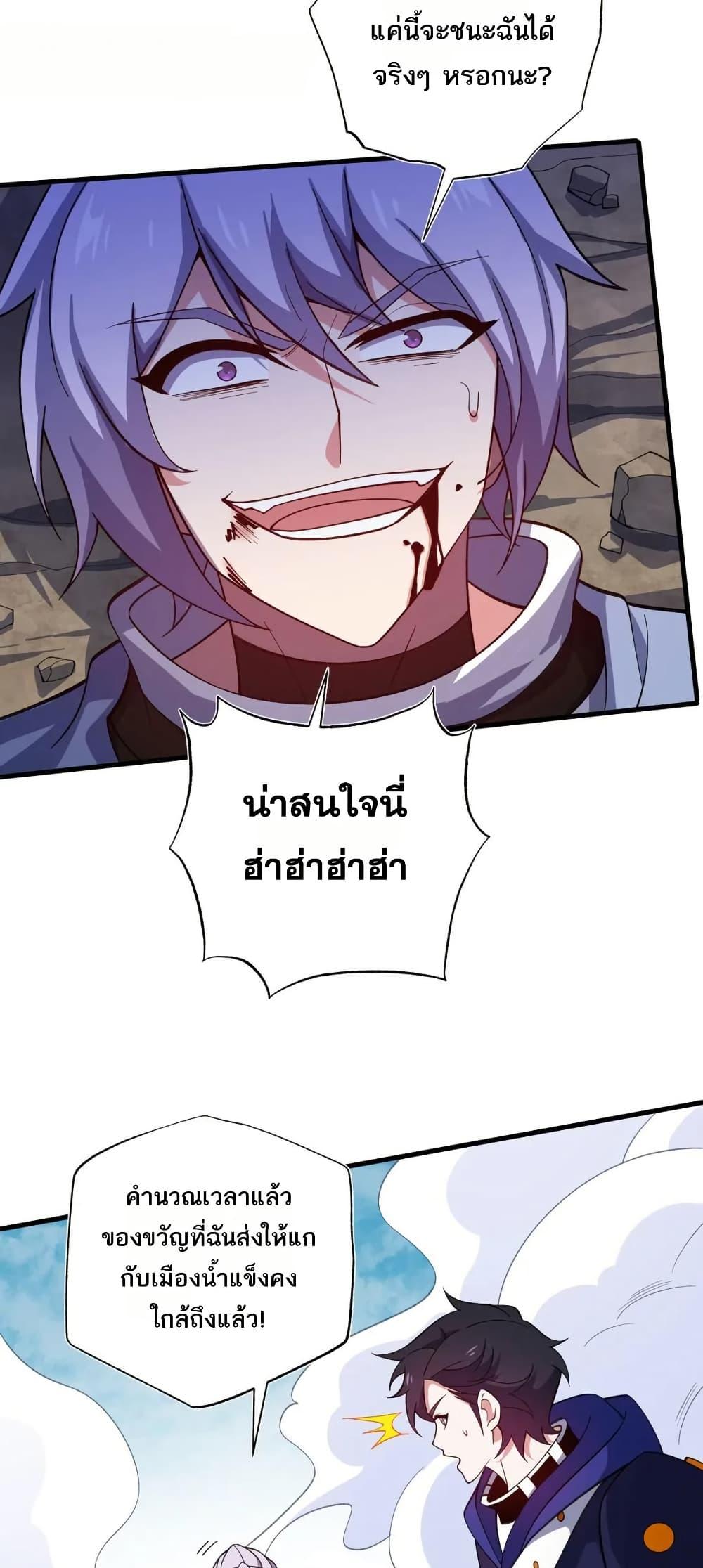 I Rely On Cheat To Hunt Gods ตอนที่ 72 14