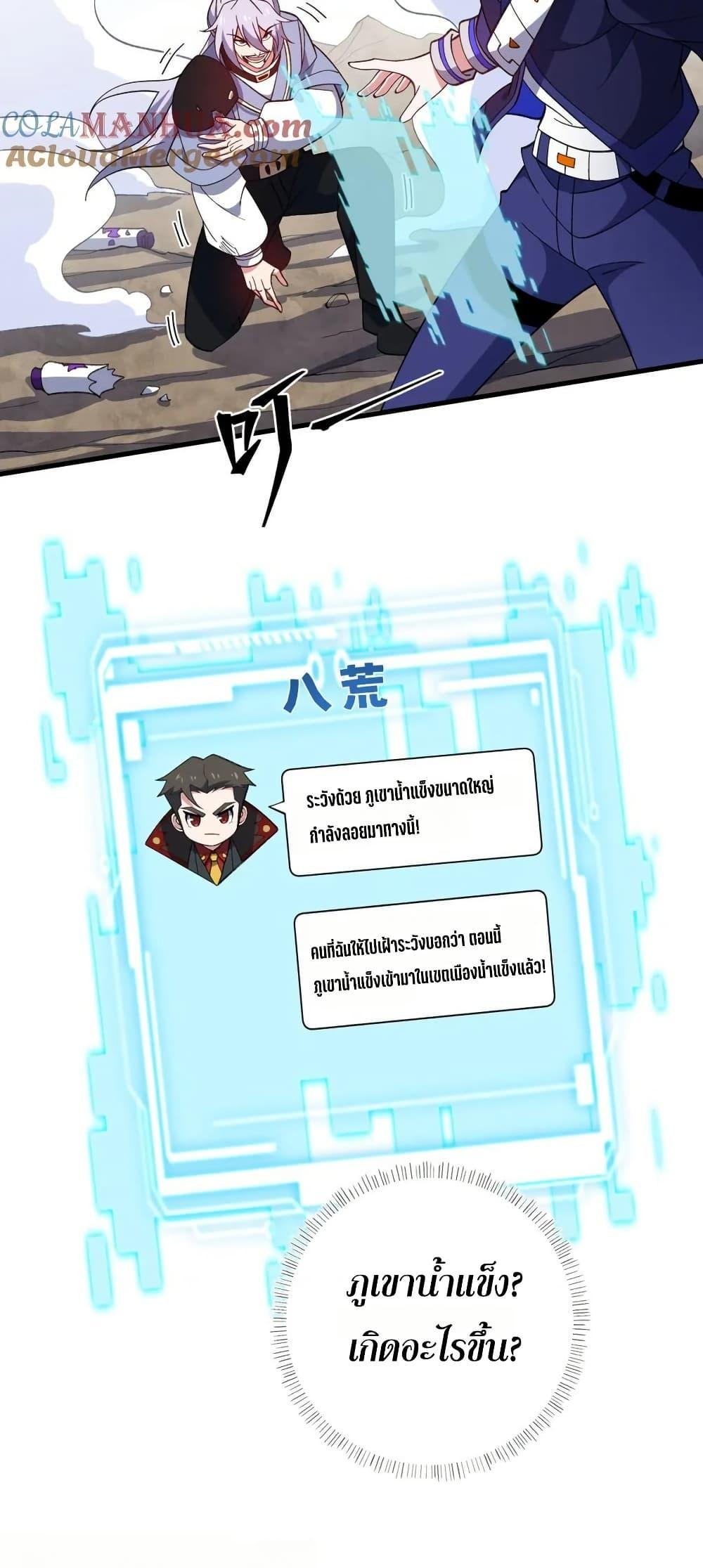I Rely On Cheat To Hunt Gods ตอนที่ 72 15