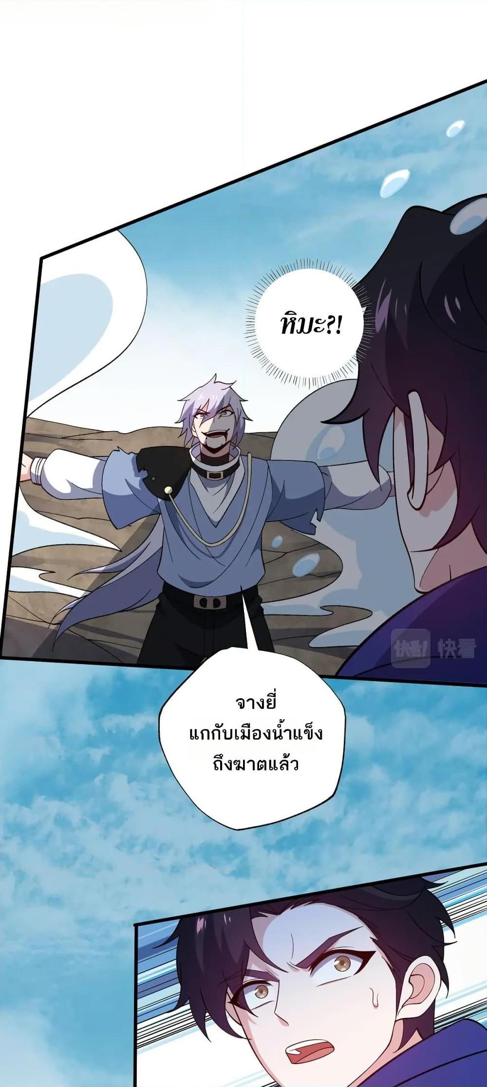 I Rely On Cheat To Hunt Gods ตอนที่ 72 16