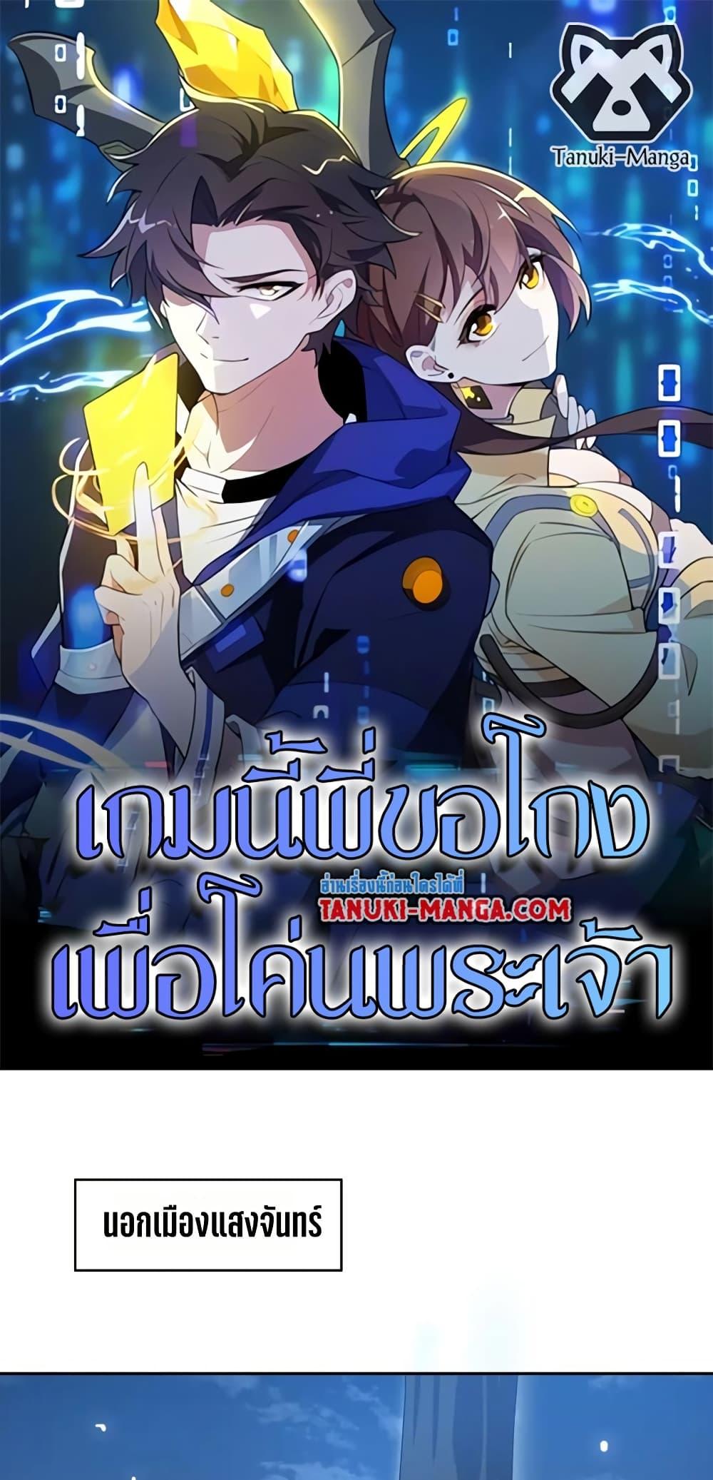 I Rely On Cheat To Hunt Gods ตอนที่ 73 1