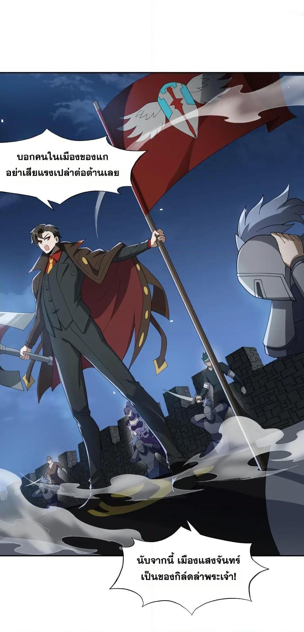 I Rely On Cheat To Hunt Gods ตอนที่ 73 6