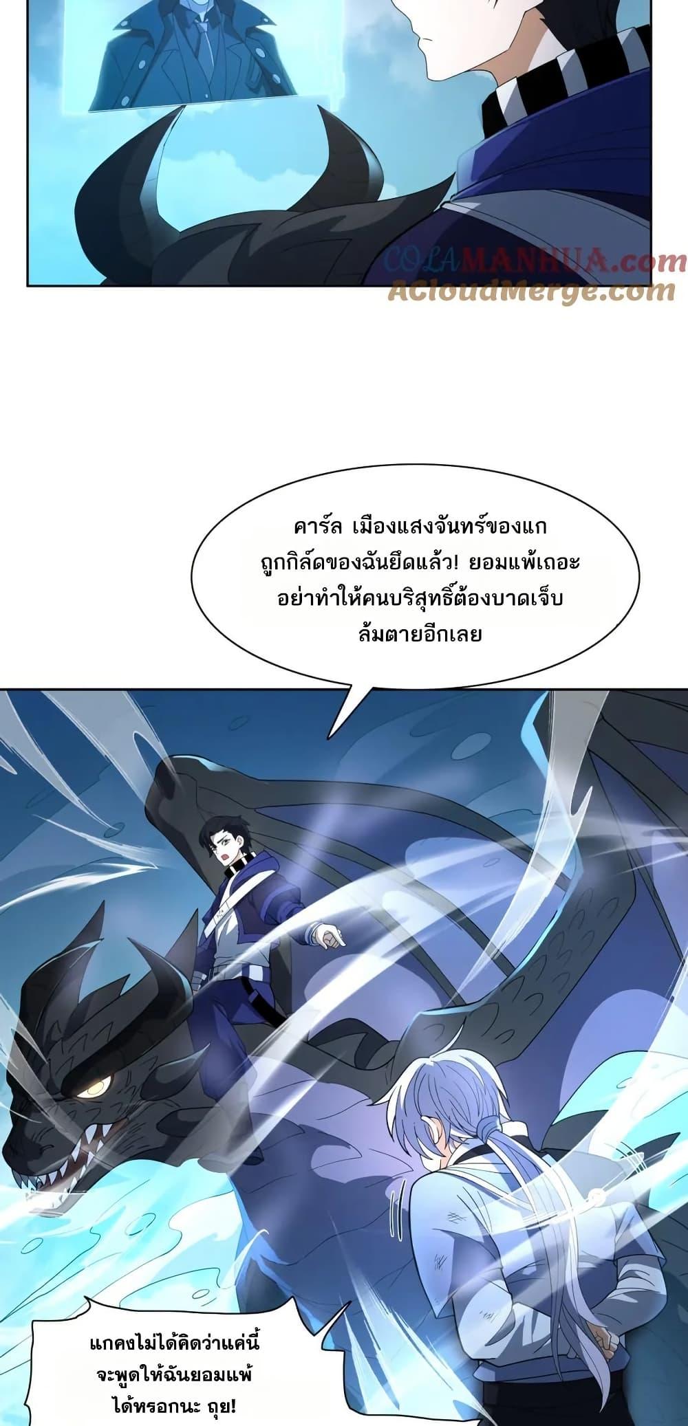 I Rely On Cheat To Hunt Gods ตอนที่ 73 10