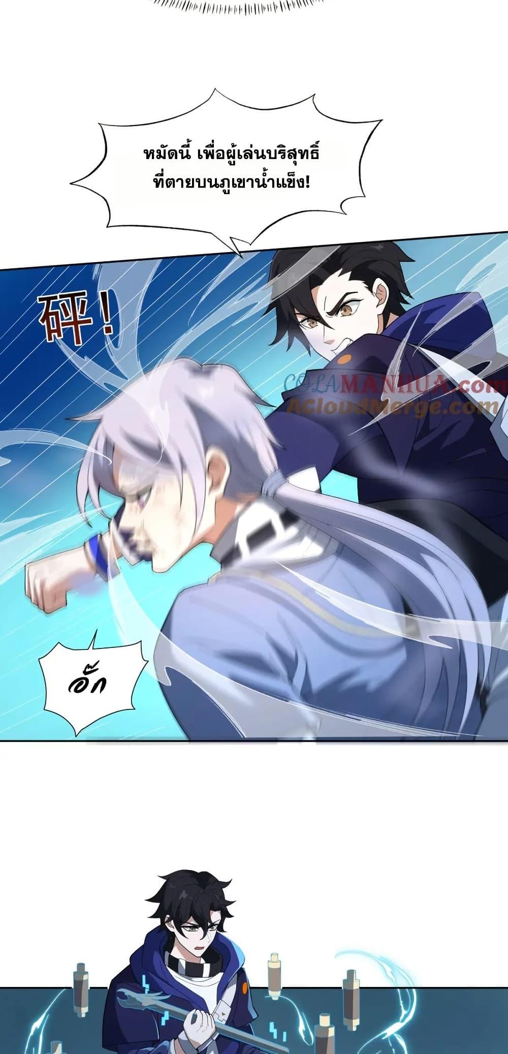 I Rely On Cheat To Hunt Gods ตอนที่ 73 14