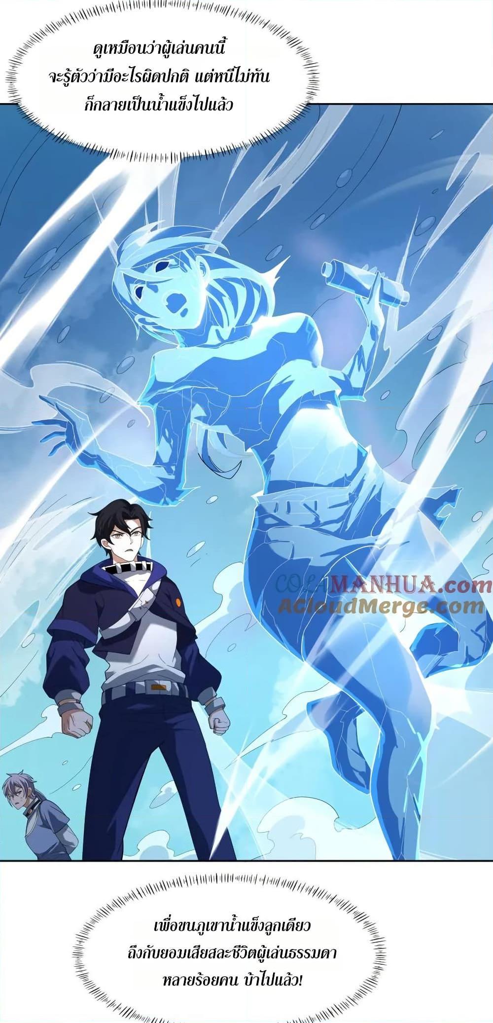 I Rely On Cheat To Hunt Gods ตอนที่ 73 13