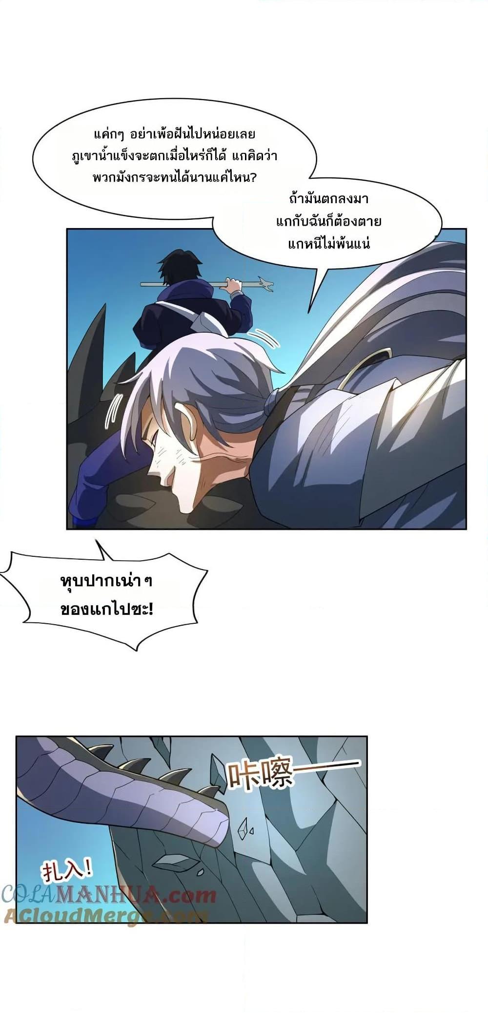 I Rely On Cheat To Hunt Gods ตอนที่ 73 18