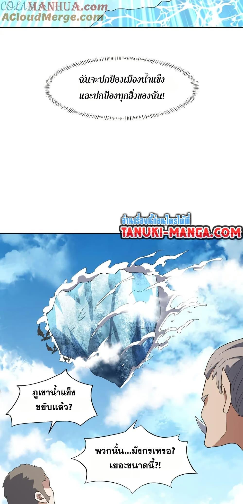 I Rely On Cheat To Hunt Gods ตอนที่ 73 20