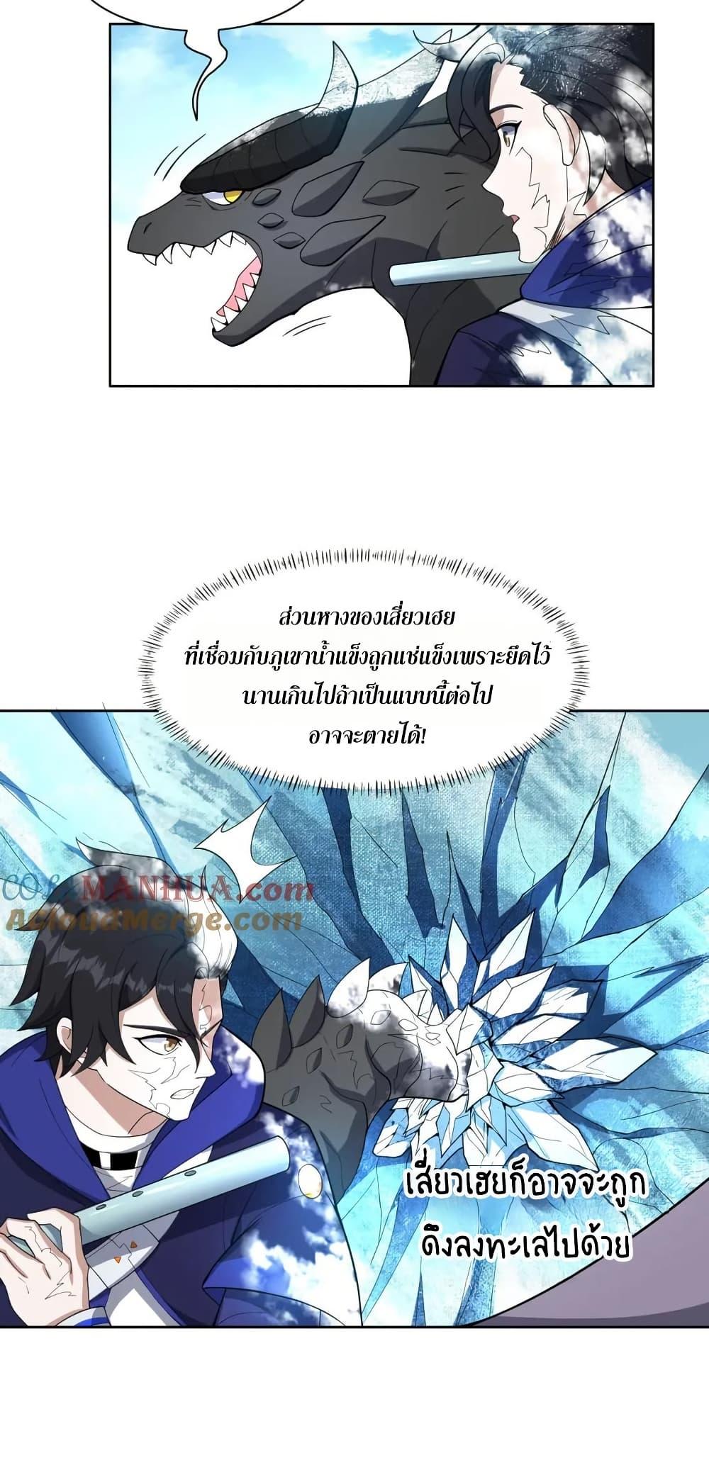 I Rely On Cheat To Hunt Gods ตอนที่ 73 25