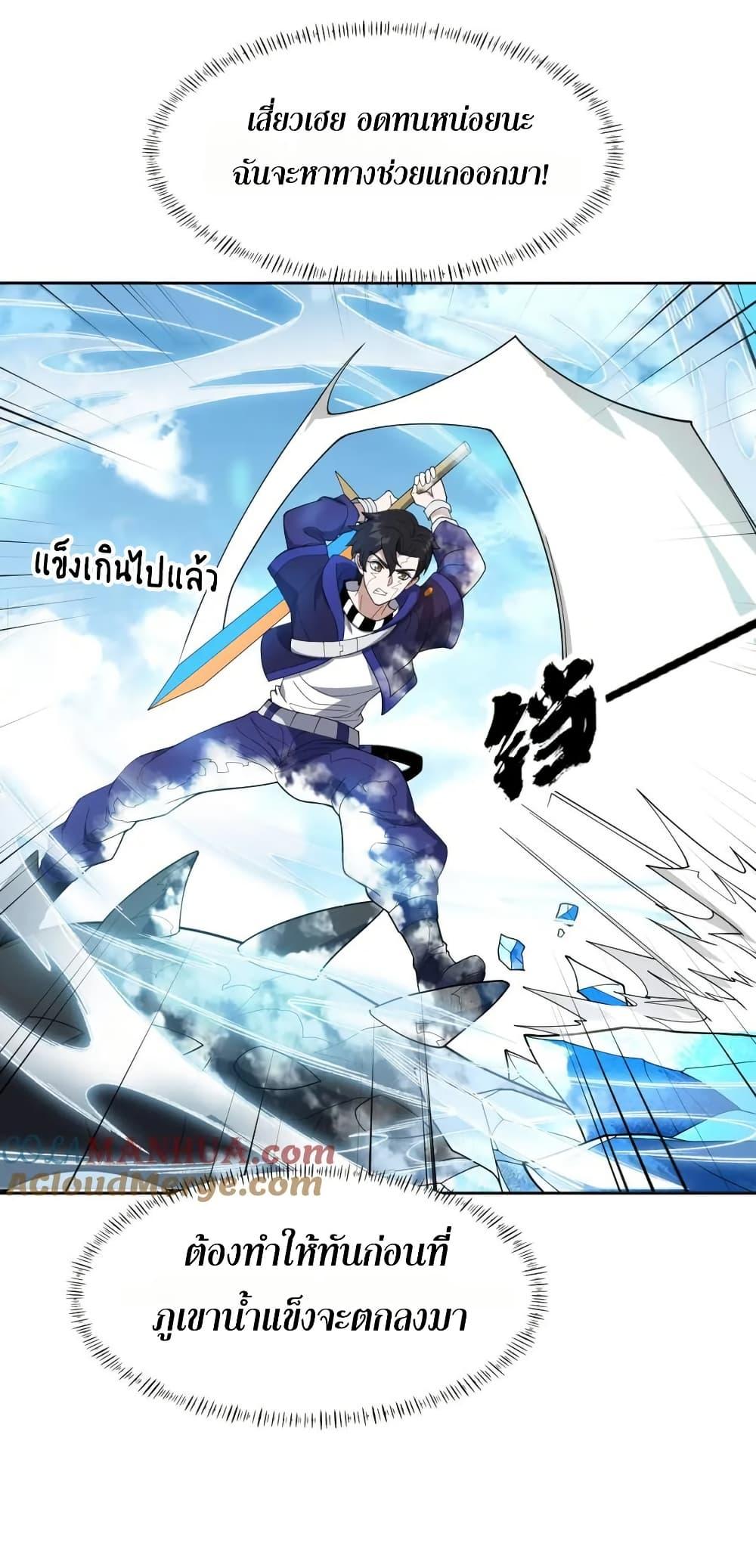 I Rely On Cheat To Hunt Gods ตอนที่ 73 26