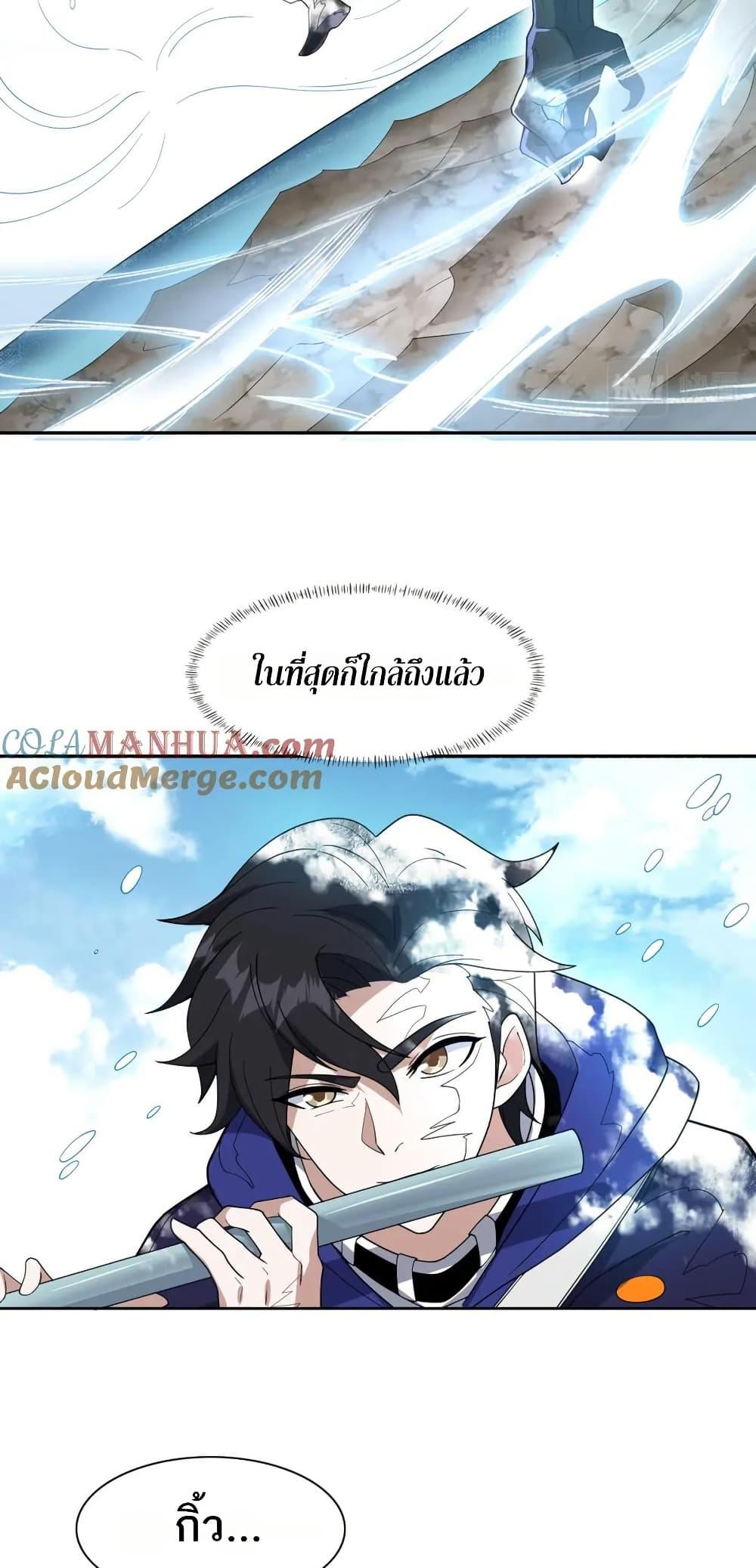 I Rely On Cheat To Hunt Gods ตอนที่ 73 24