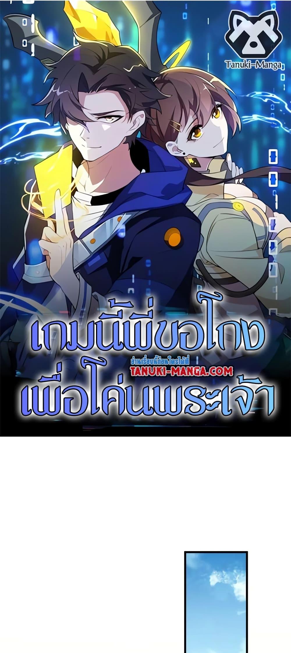 I Rely On Cheat To Hunt Gods ตอนที่ 74 1
