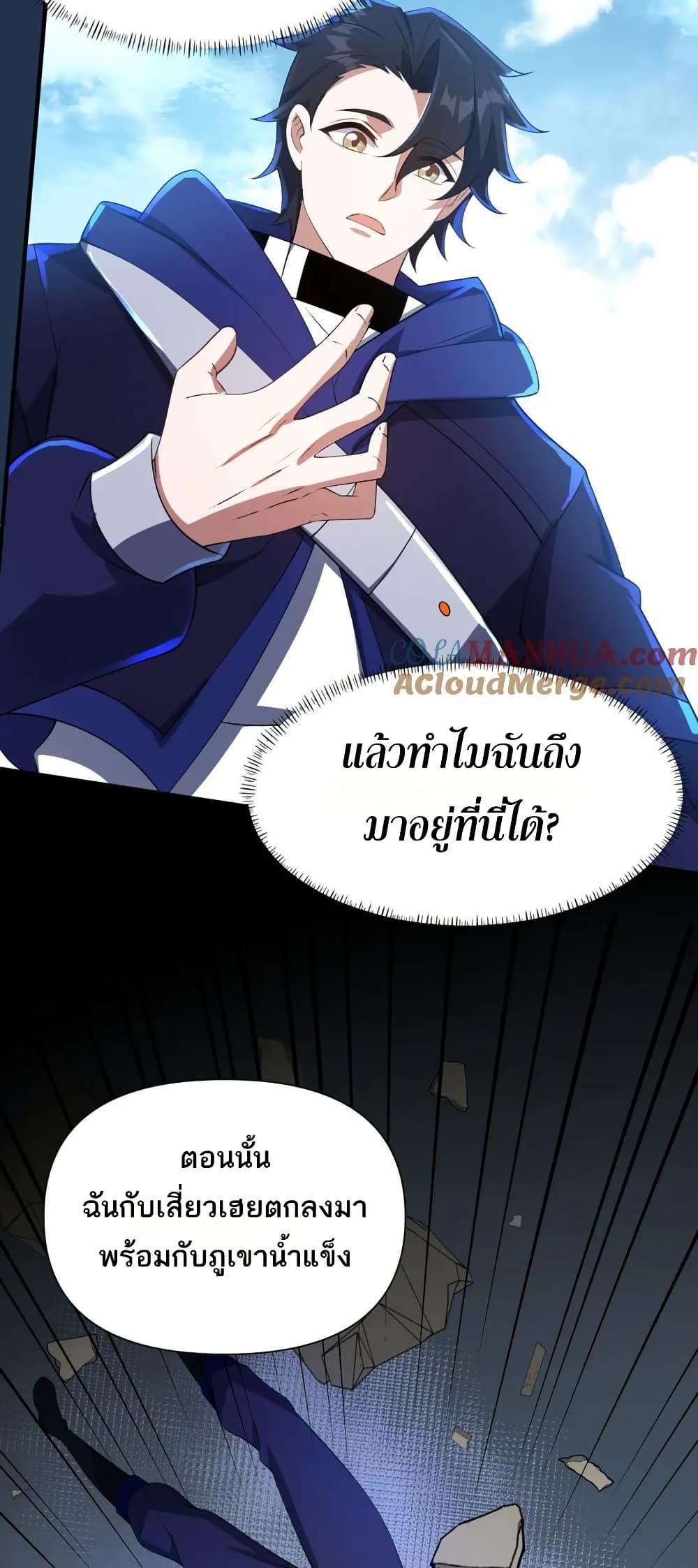 I Rely On Cheat To Hunt Gods ตอนที่ 74 4
