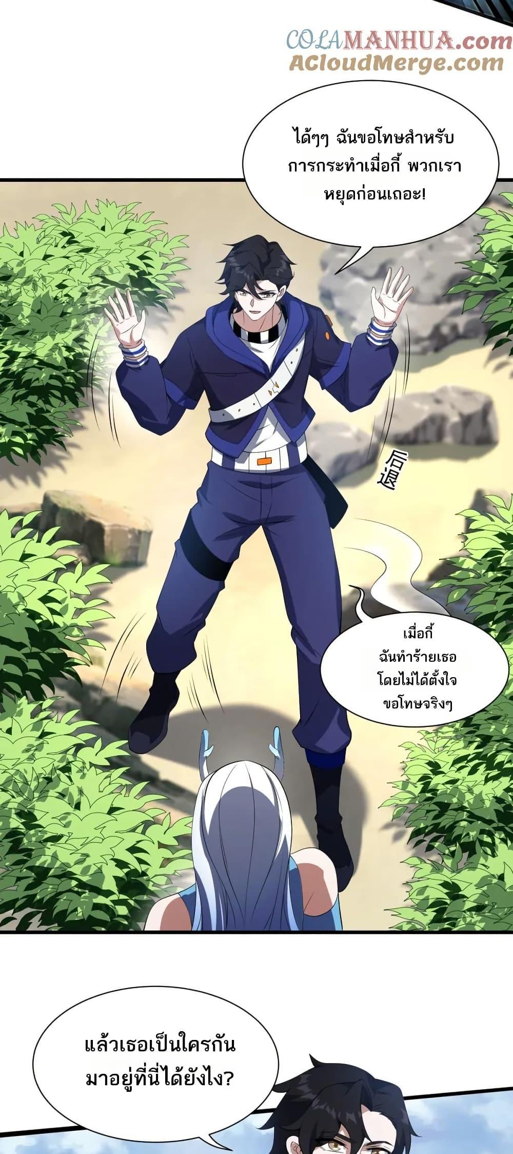 I Rely On Cheat To Hunt Gods ตอนที่ 74 15
