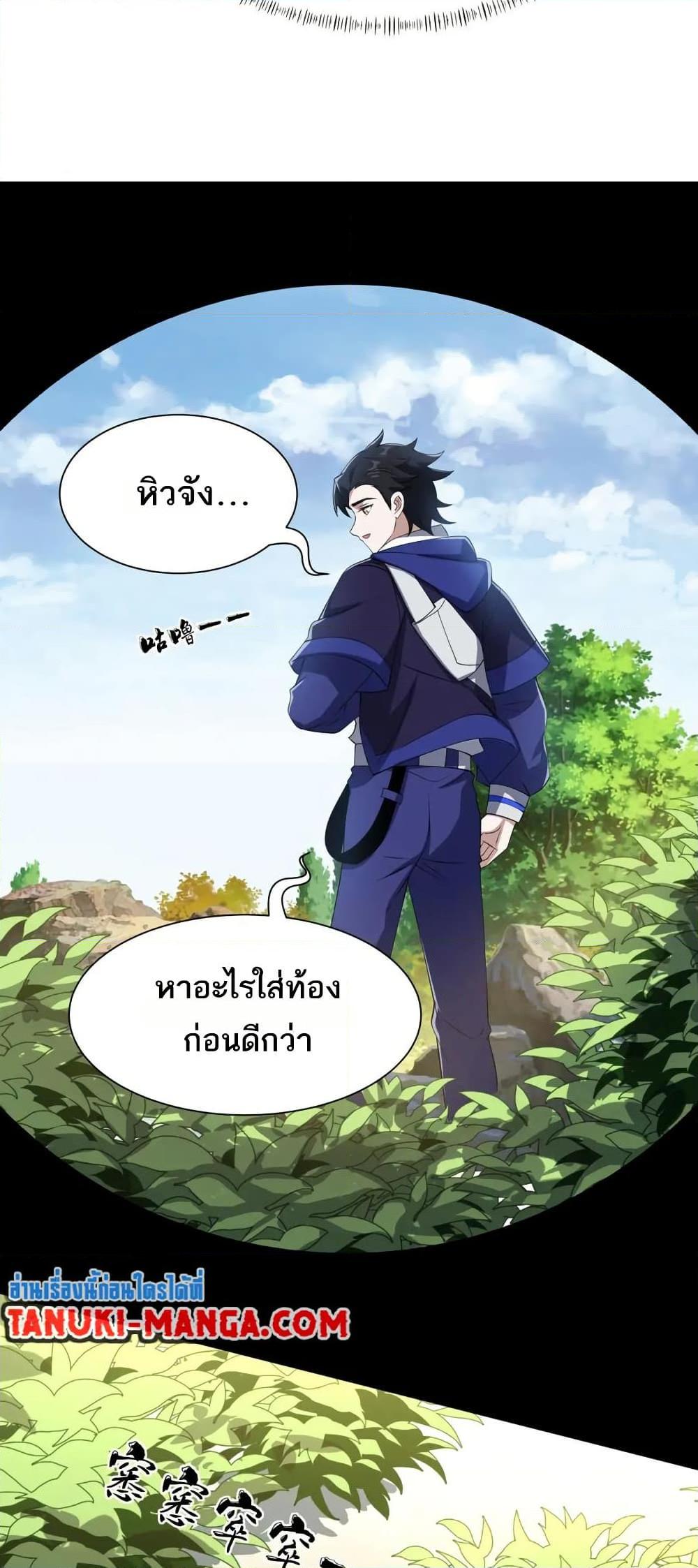 I Rely On Cheat To Hunt Gods ตอนที่ 74 9