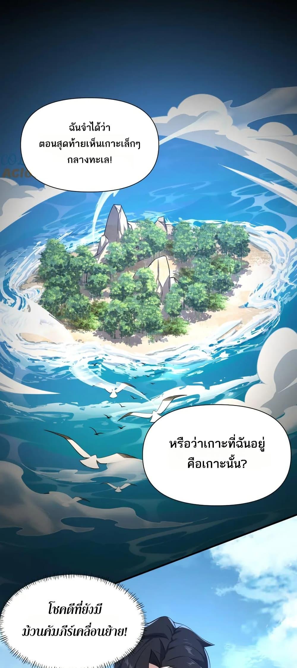I Rely On Cheat To Hunt Gods ตอนที่ 74 6