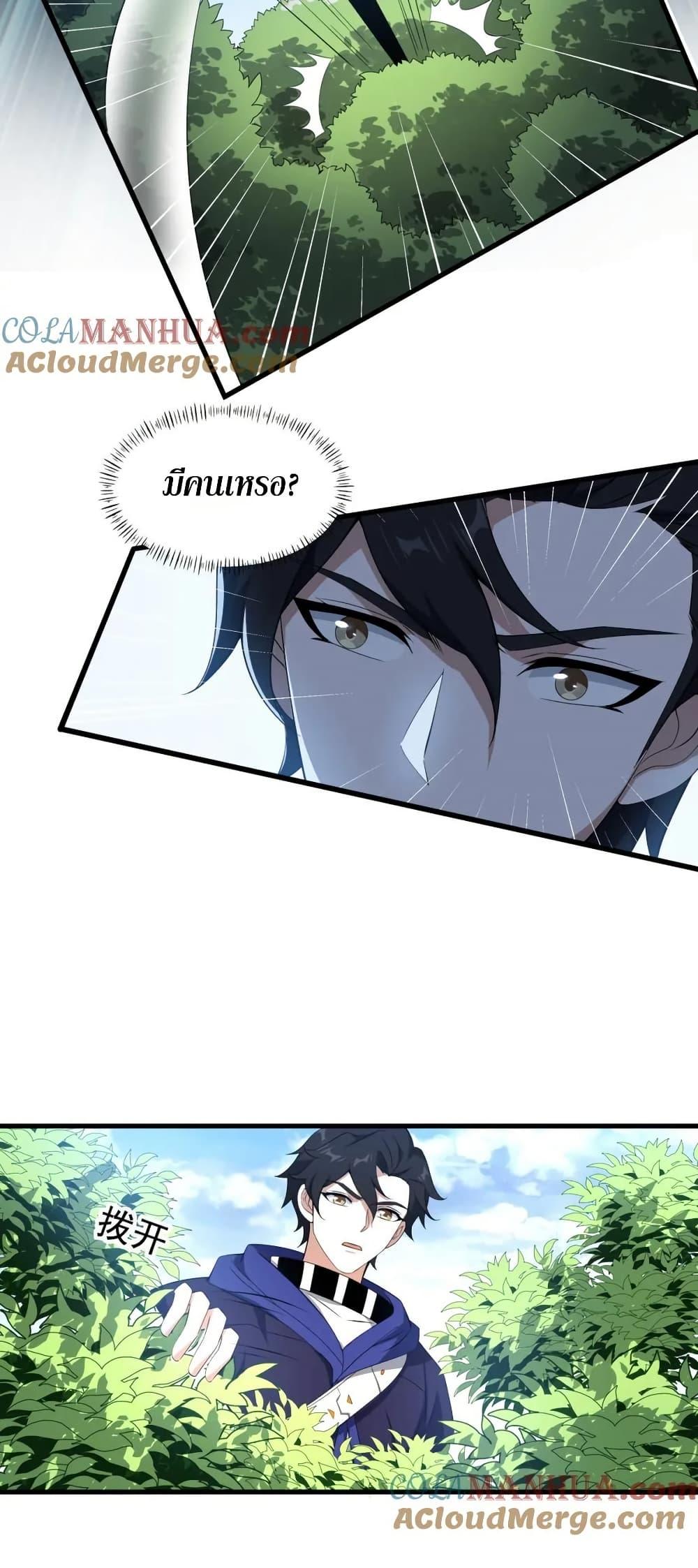 I Rely On Cheat To Hunt Gods ตอนที่ 74 12