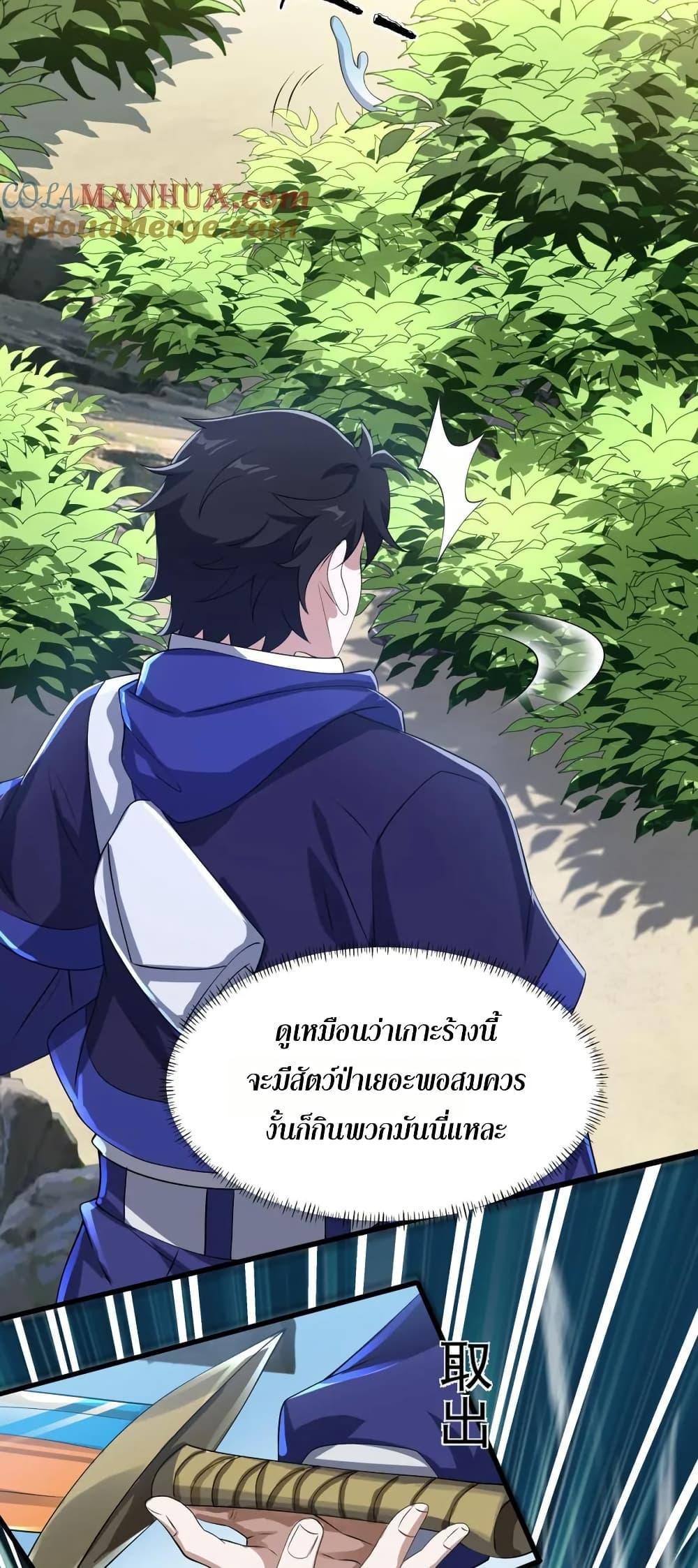 I Rely On Cheat To Hunt Gods ตอนที่ 74 10
