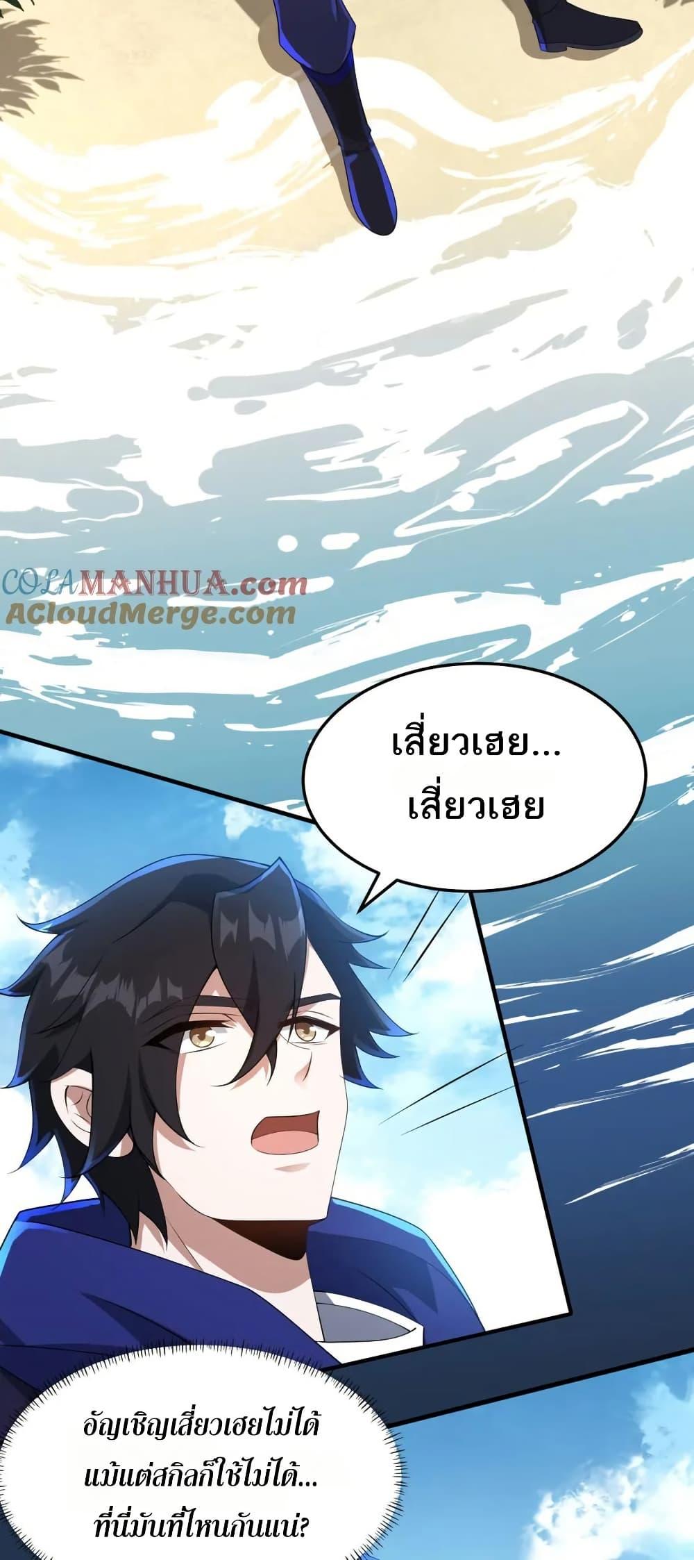I Rely On Cheat To Hunt Gods ตอนที่ 74 3