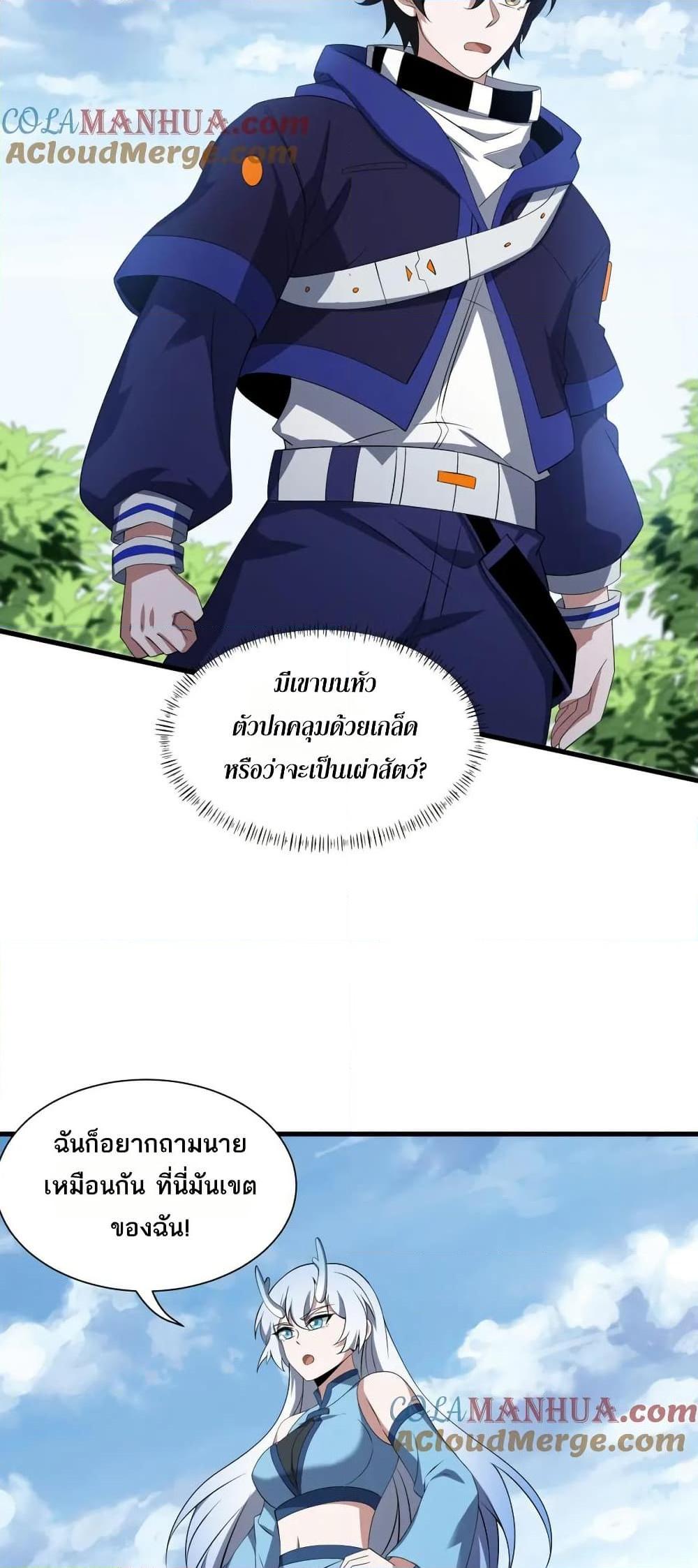 I Rely On Cheat To Hunt Gods ตอนที่ 74 16