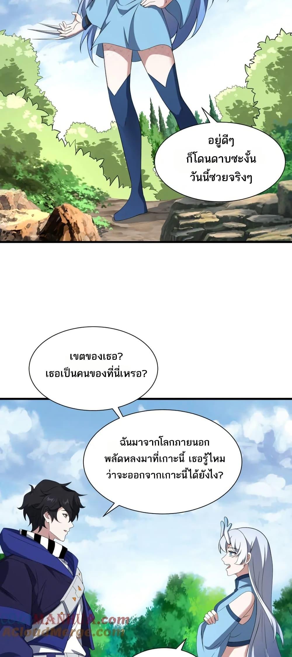 I Rely On Cheat To Hunt Gods ตอนที่ 74 17