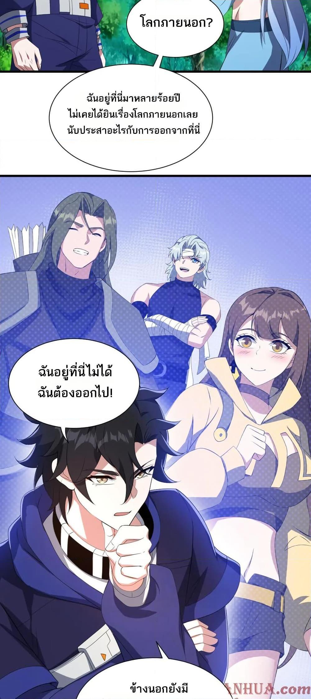 I Rely On Cheat To Hunt Gods ตอนที่ 74 18
