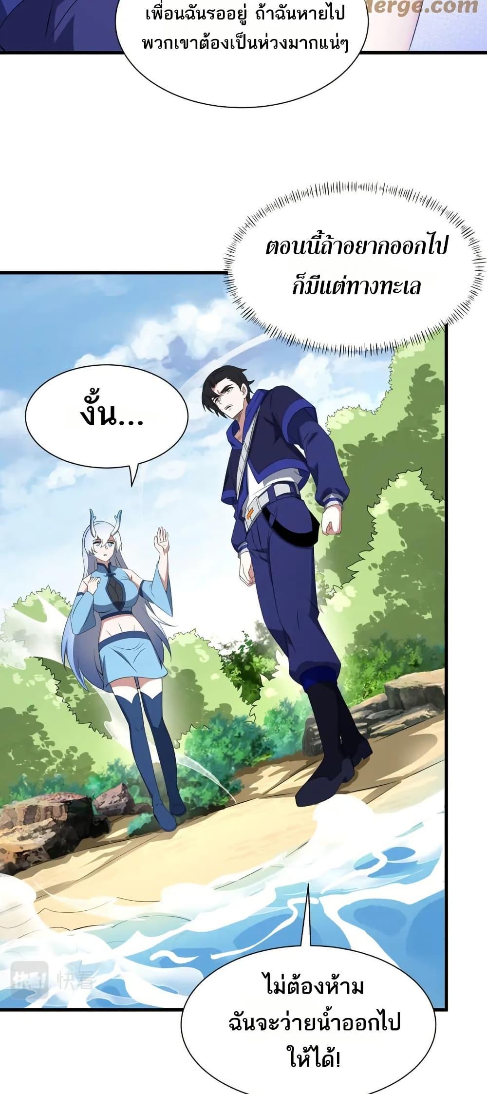 I Rely On Cheat To Hunt Gods ตอนที่ 74 19